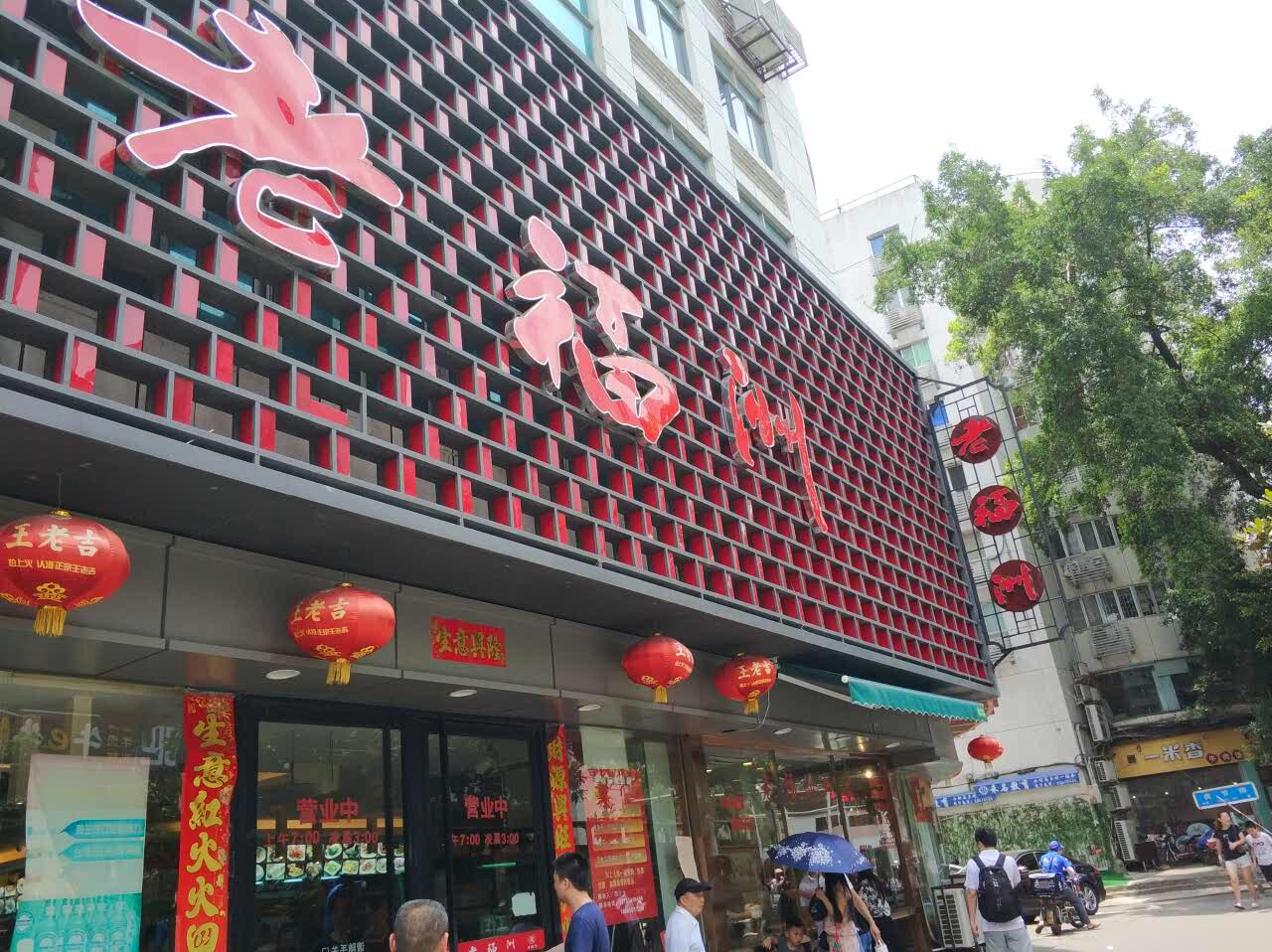 2019老福洲酒楼(省府路店)_旅游攻略_门票_地址_游记点评,福州旅游