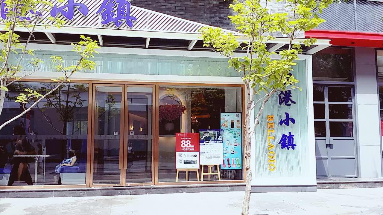 鹿港小镇(中关村店)