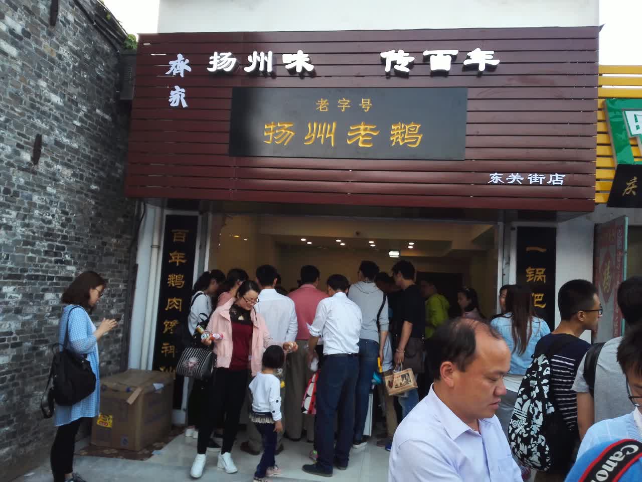 2022齐家扬州老鹅(东关街店)美食餐厅,很好吃!味道不错!扬州正宗.
