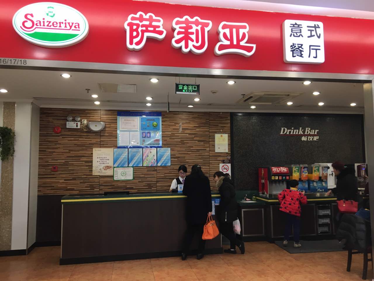 萨莉亚(龙之梦购物中心莘庄店)