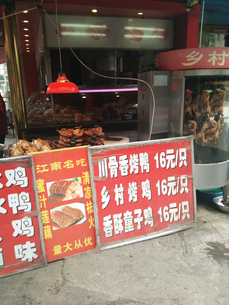 2021乡村扒鸡烤鸭店美食餐厅,口味好,东西正中,下次继续.
