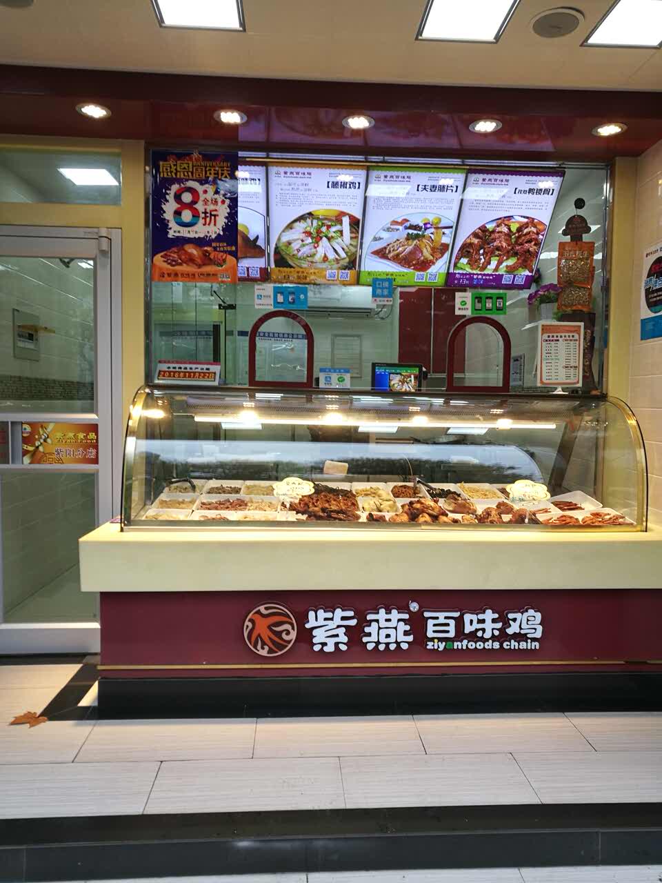 紫燕百味鸡(紫阳店)