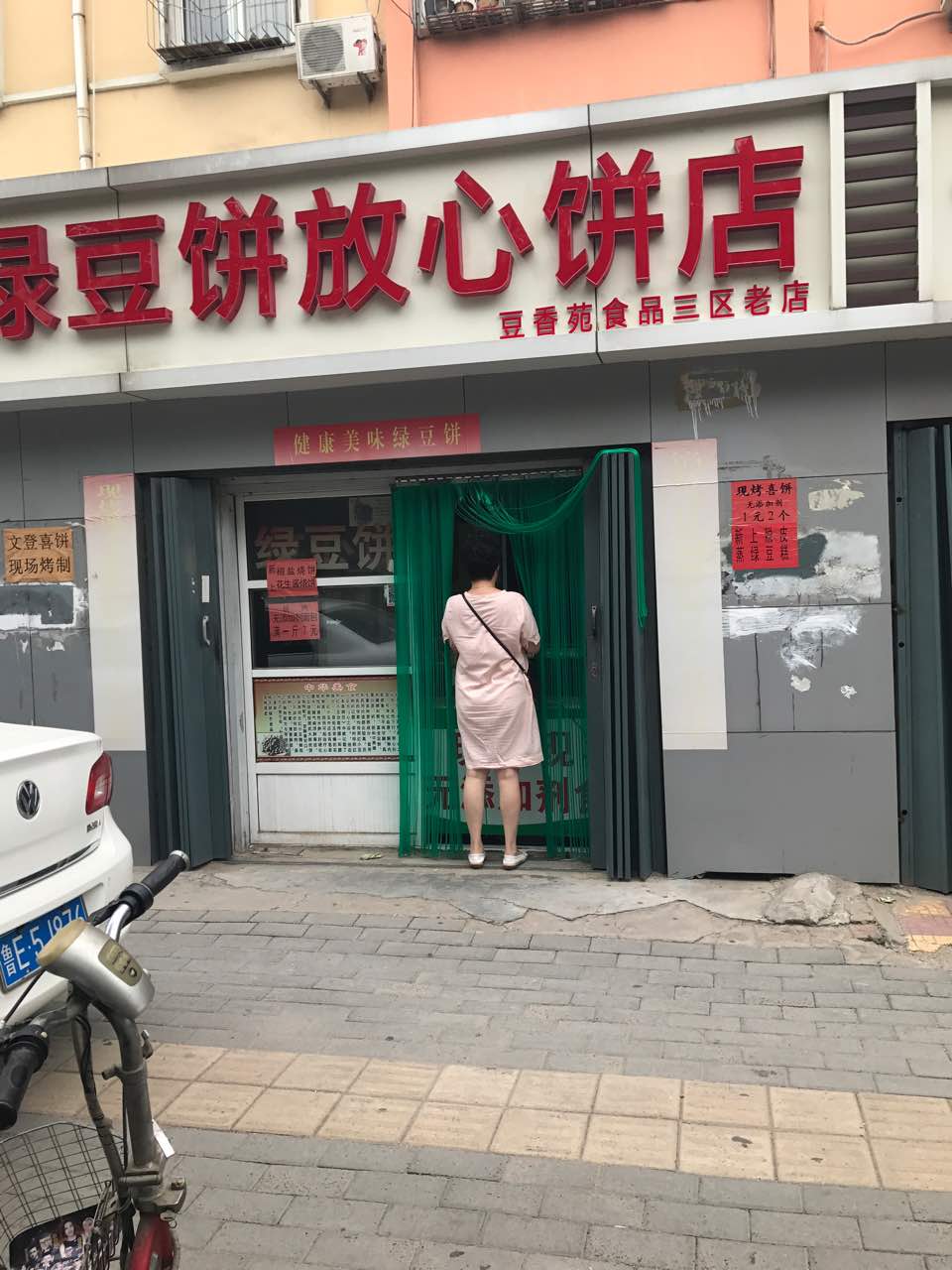 绿豆饼放心饼店
