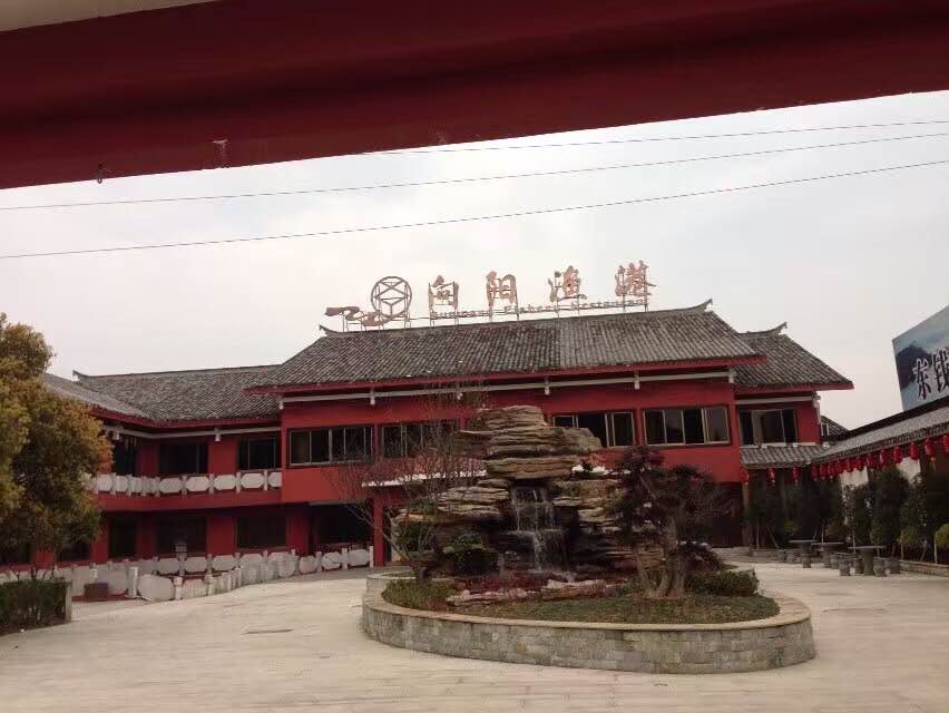 宁波向阳渔港(东钱湖店)好吃吗,向阳渔港(东钱湖店)味道怎么样,环境