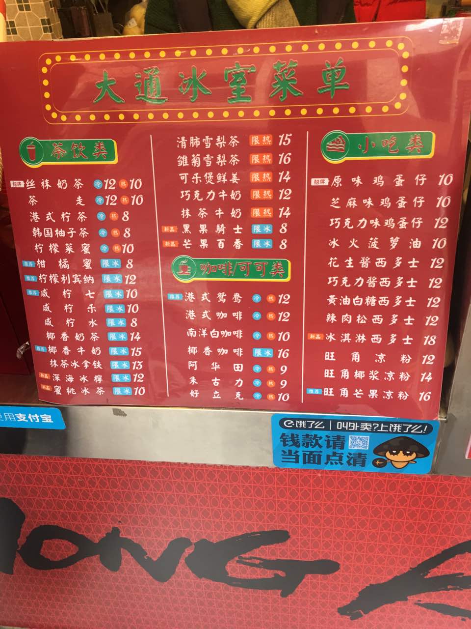 大通冰室(中海国际店)