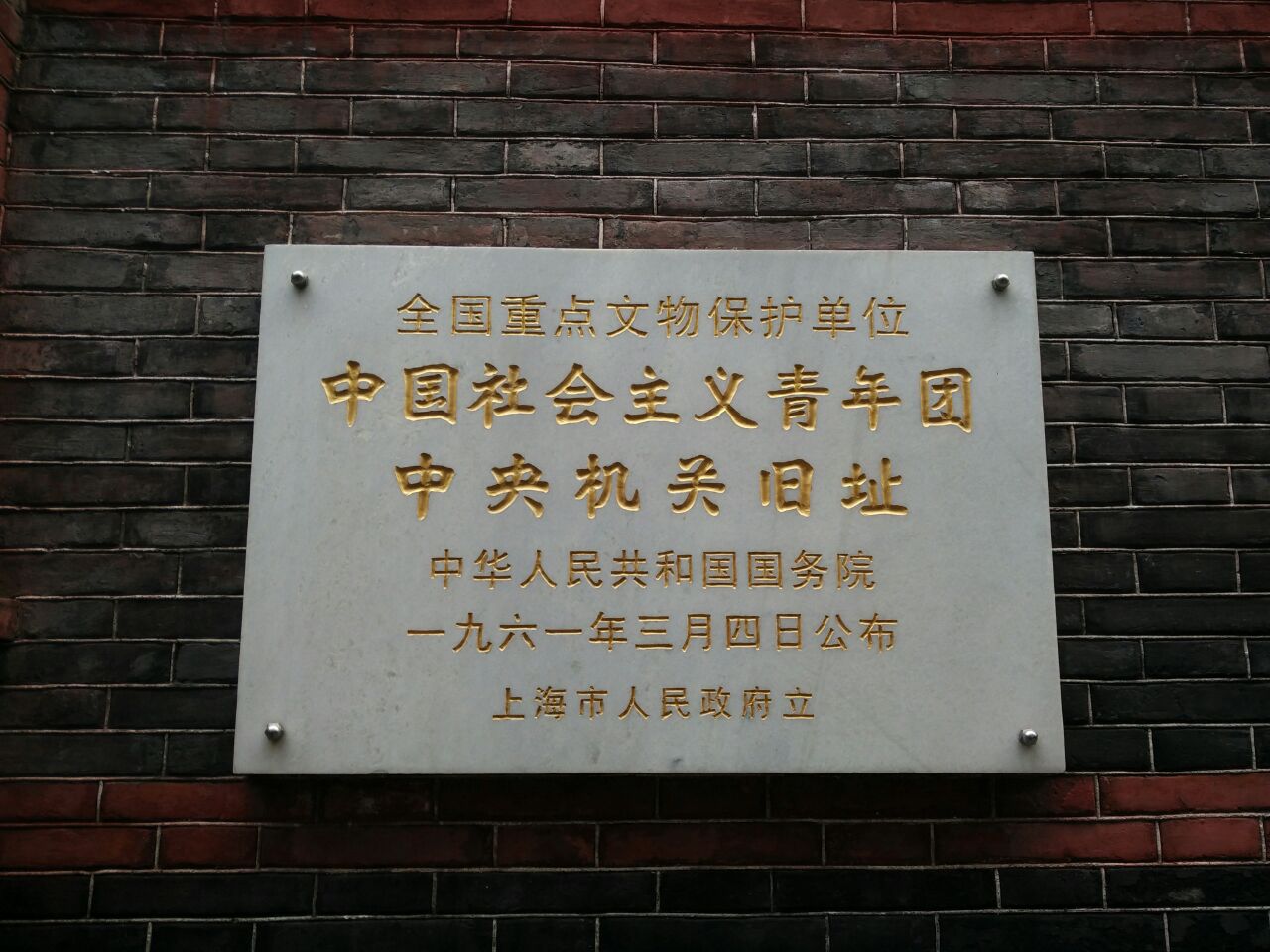 2023中国社会主义青年团中央机关旧址纪念馆游玩攻略,上海不多的第