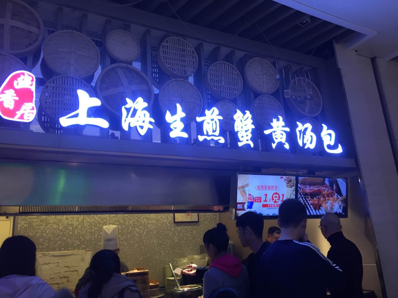上海生煎蟹黄汤包(万象城店)