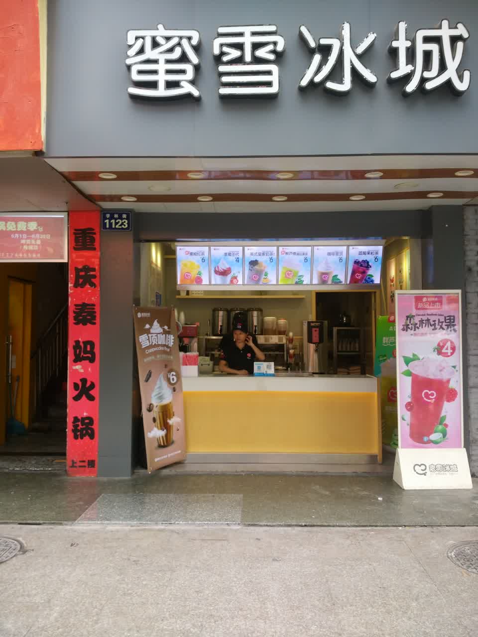 【携程攻略】杭州蜜雪冰城(杭州高沙店)好吃吗,蜜雪冰城(杭州高沙店)