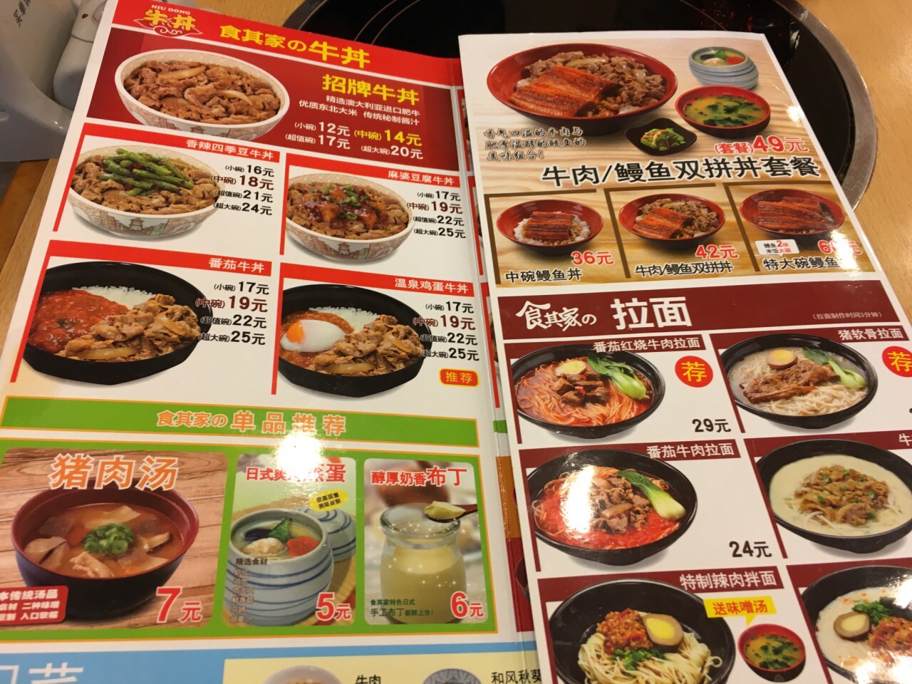 食其家日本菜单图片