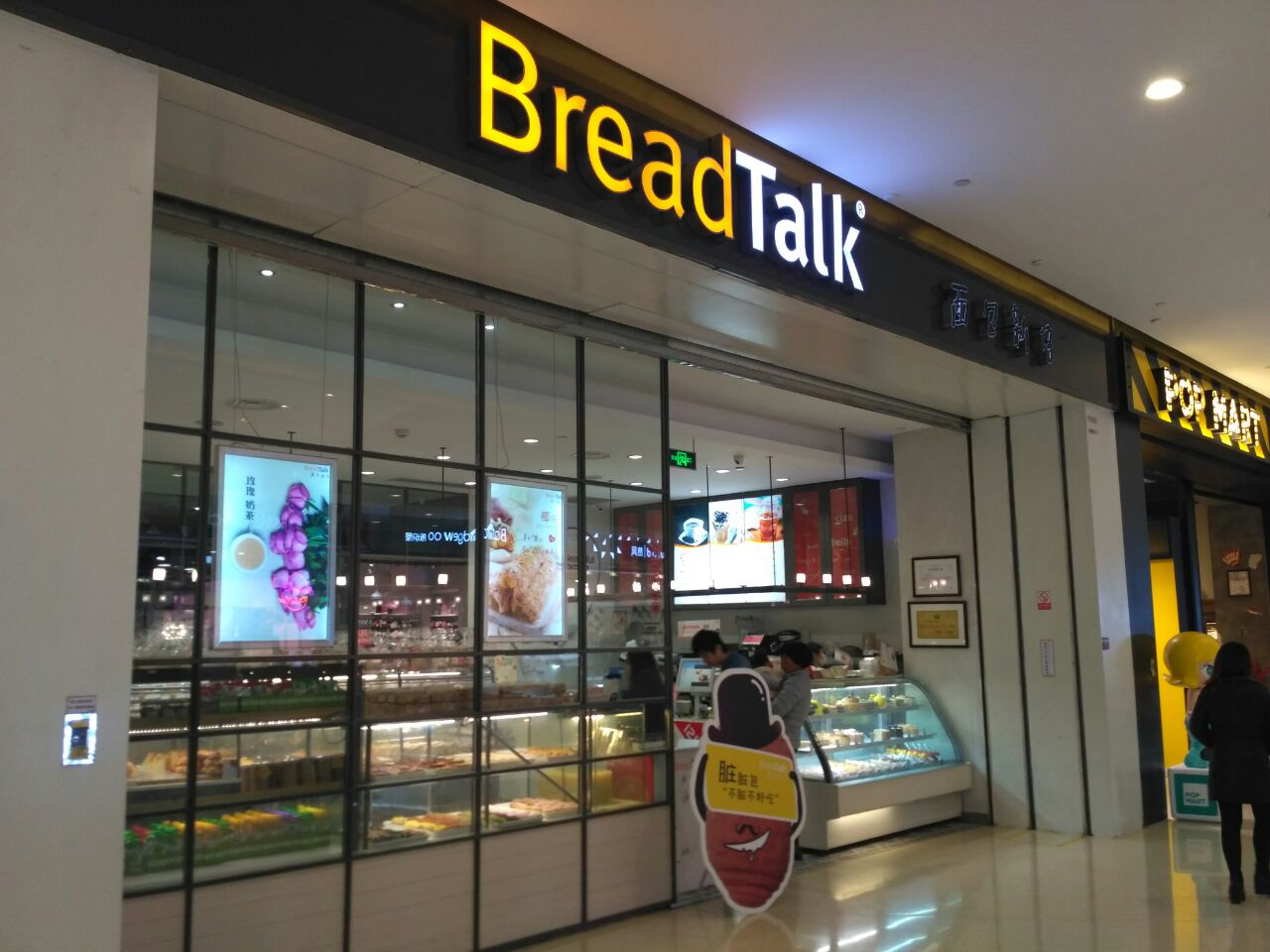 杭州breadtalk面包新语(城西银泰城店)好吃吗,breadt