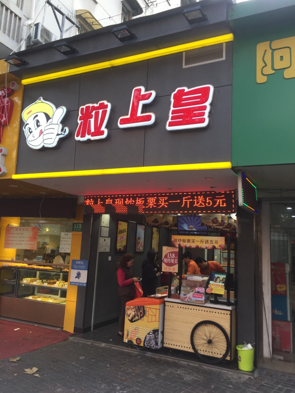 粒上皇(大木桥路店)