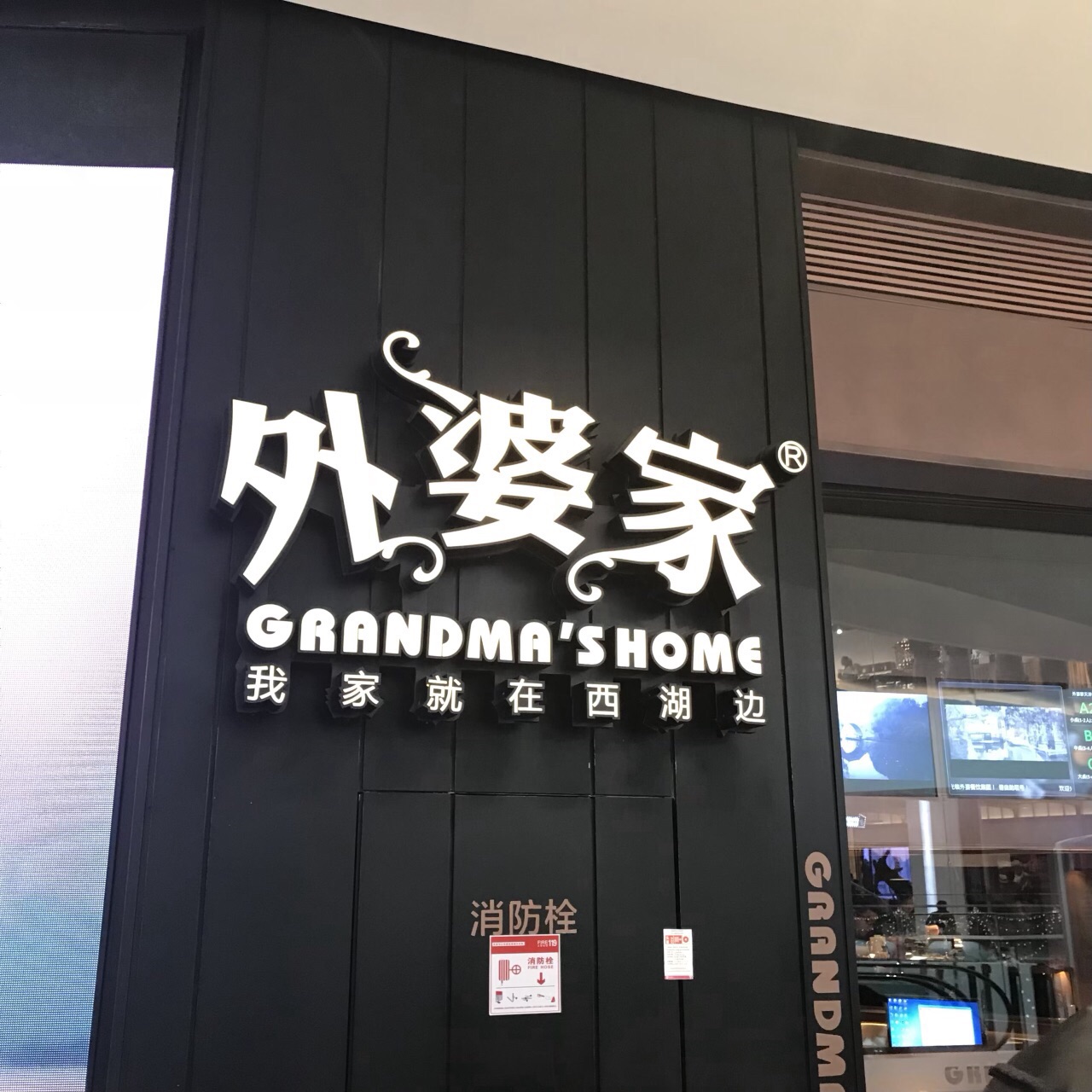 天津外婆家(鲁能购物中心店)好吃吗,外婆家(鲁能购物中心店)味道怎么