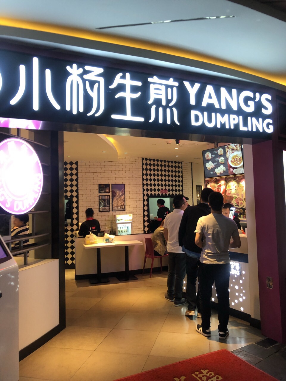 小杨生煎 门店图片