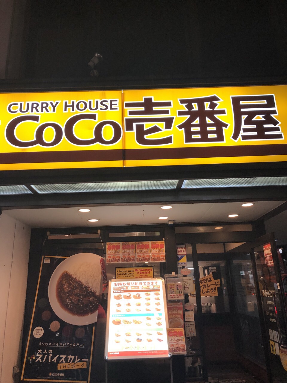 21coco壱番屋 谷町店 美食餐厅 Coco壹番屋是日本著名的快餐 去哪儿攻略