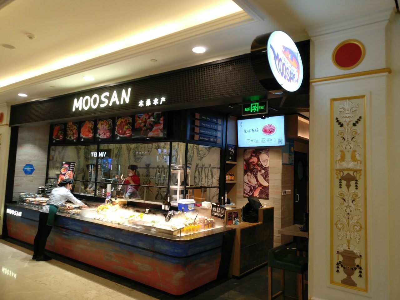 moosan木桑水產(環球港店)