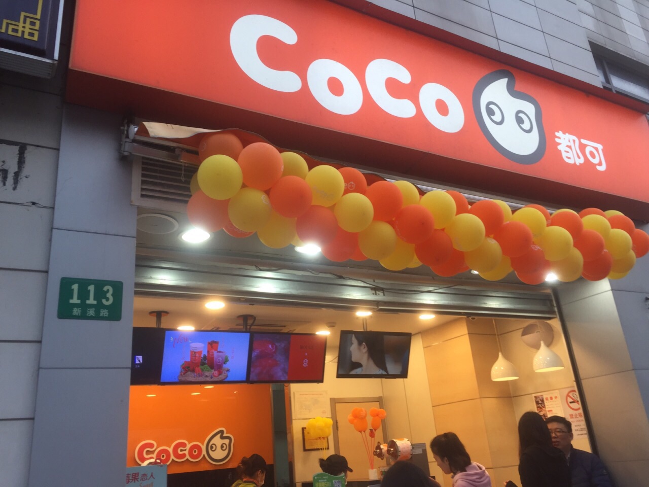 coco都可茶饮(尚都里店)