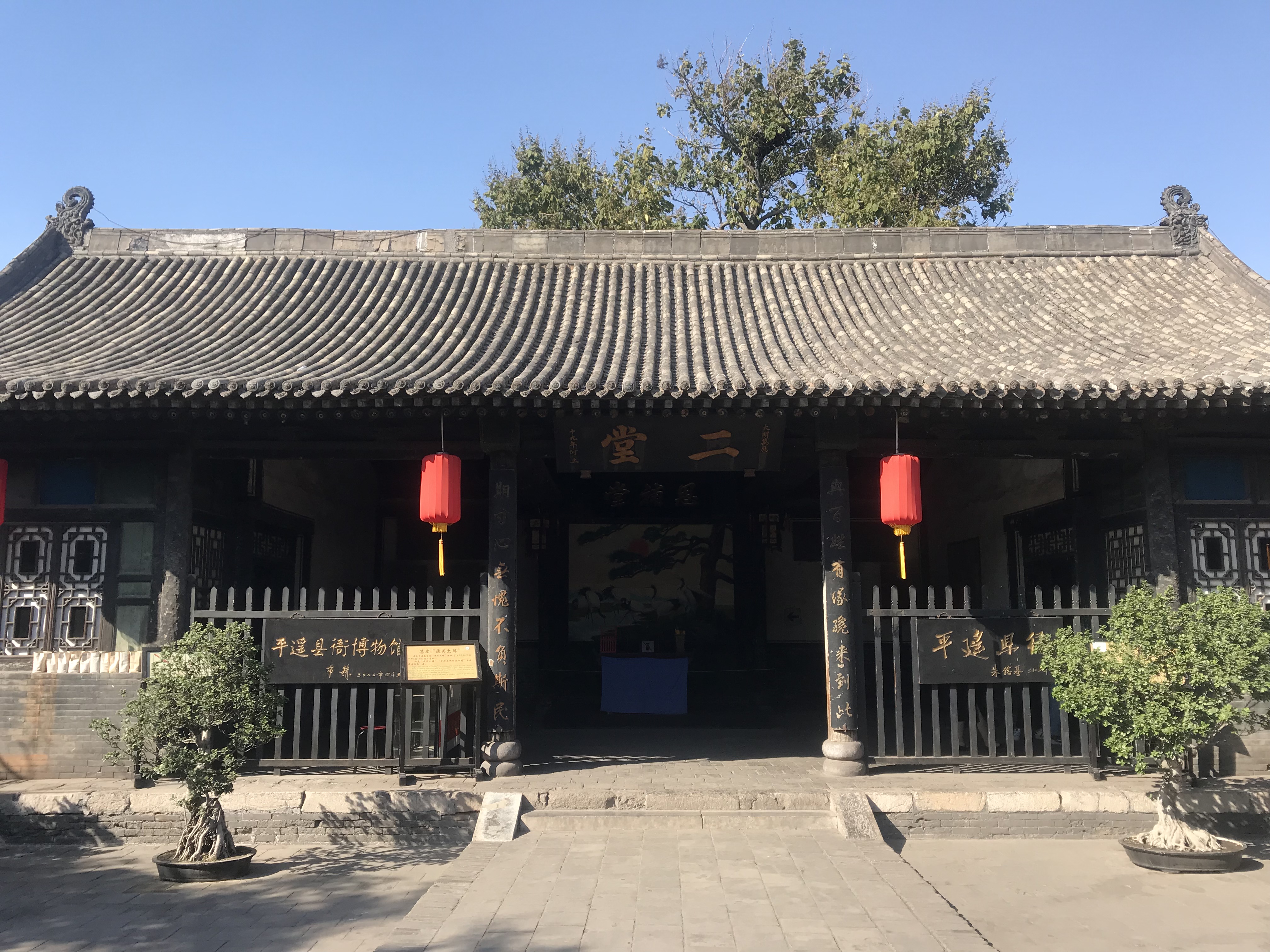 平遥古县衙