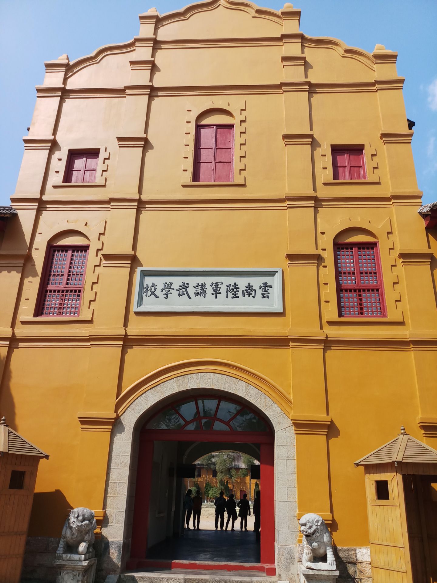 云南陆军讲武堂旧址