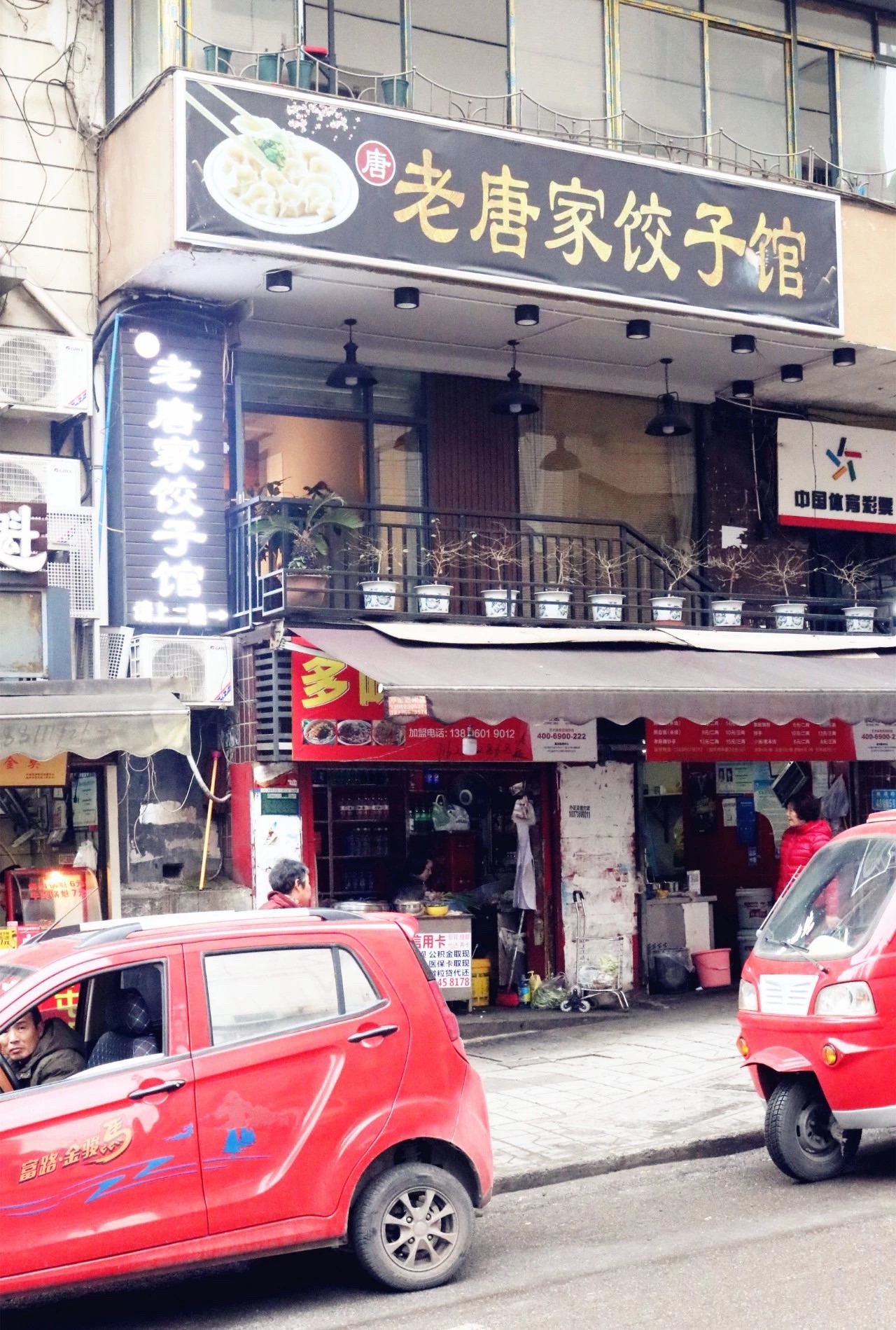 2023老唐家饺子馆美食餐厅,点了一份最能代表东北的酸