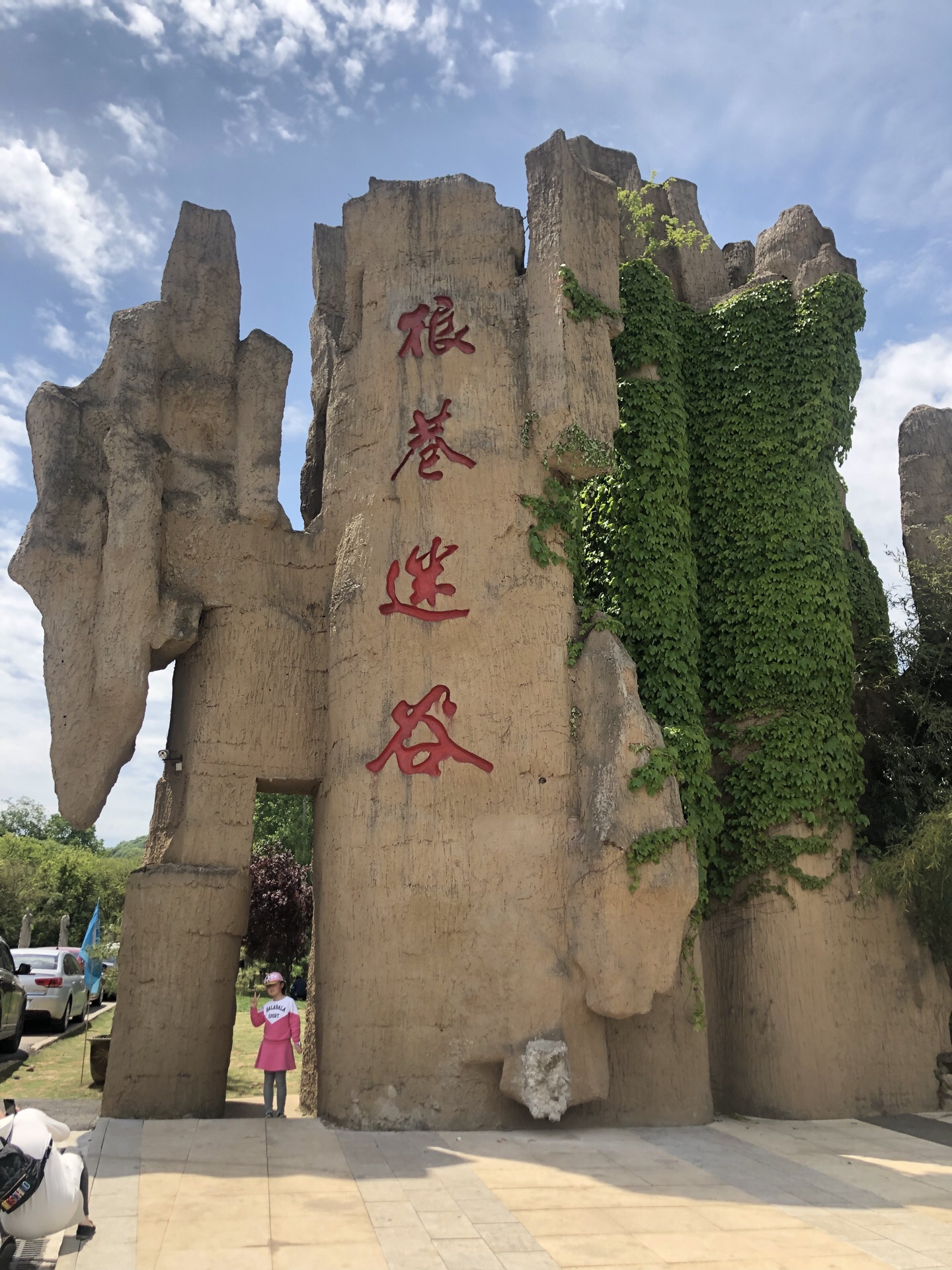 2021狼巷迷谷游玩攻略,五一人太多,但性价比挺高,. 【去哪儿攻略】
