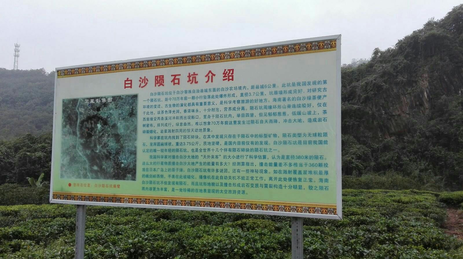 黑龙江依兰陨石坑—中国第二个被发现的陨石坑