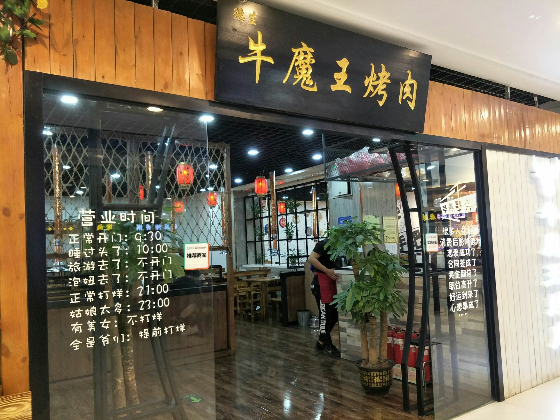 牛魔王烤肉(悦百汇店) 50 分 1条点评 74/人 烧烤 直线距离230m