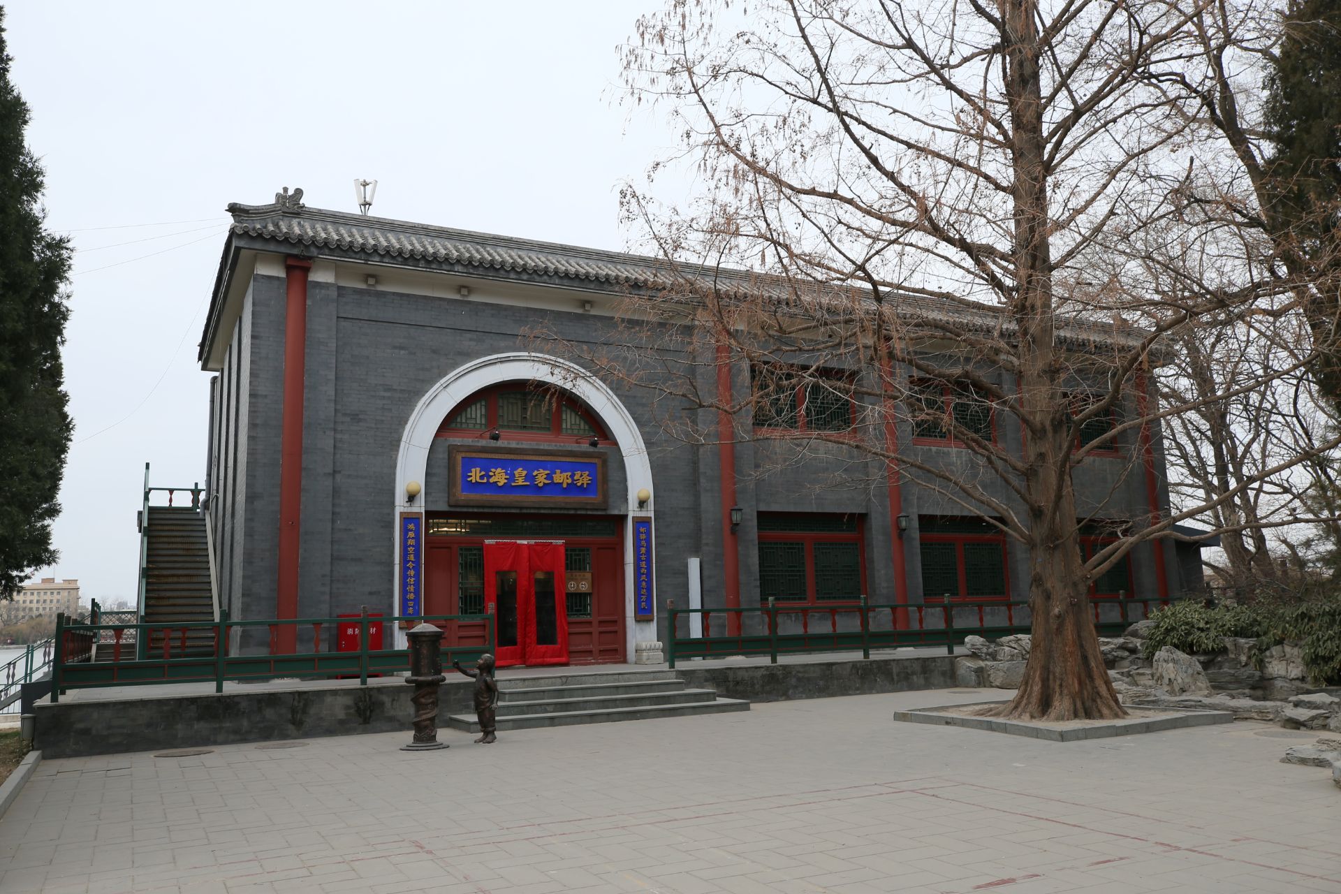 大清邮政北海分局旧址陈列馆