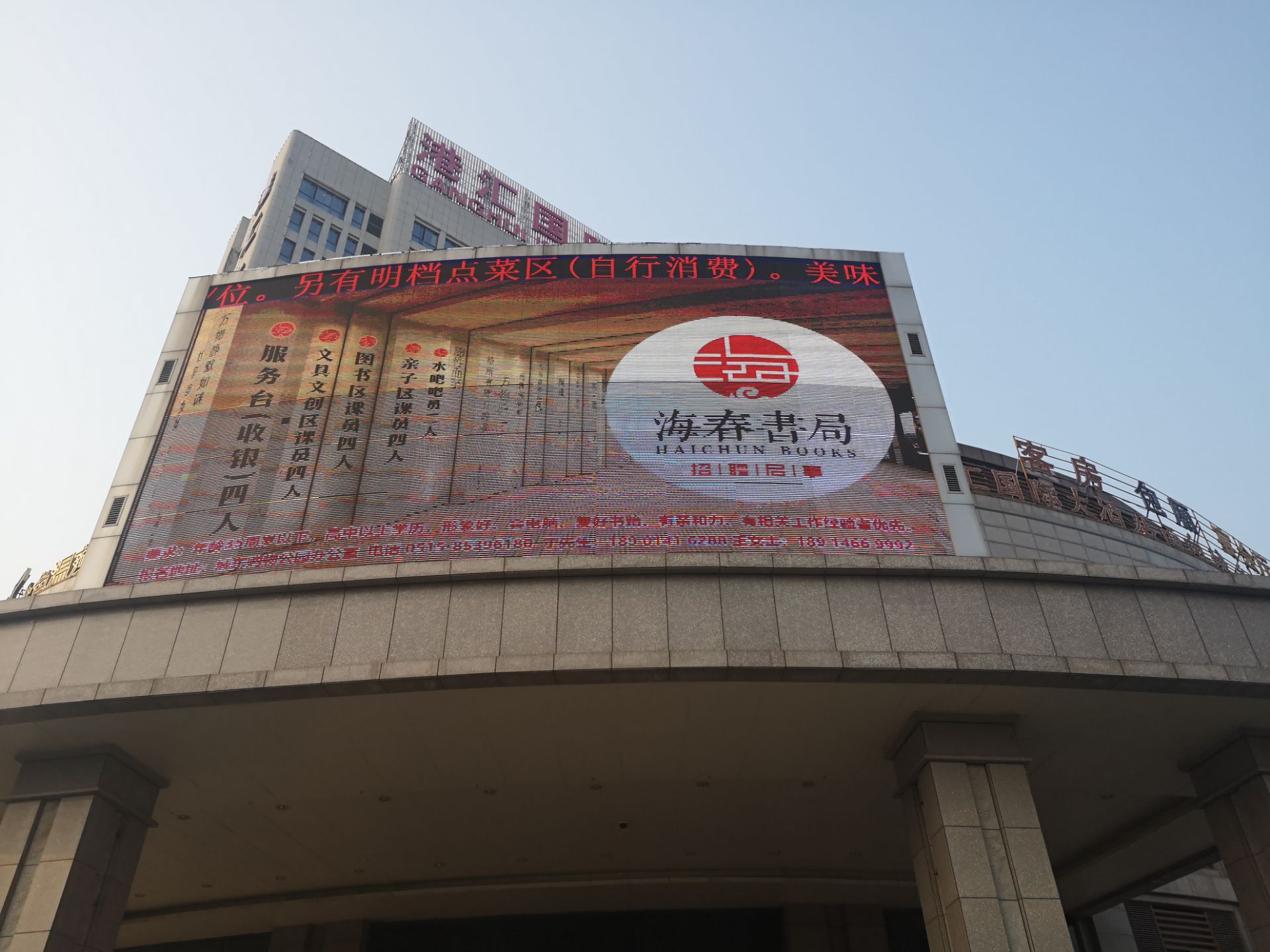 港汇国际大酒店(餐饮部)