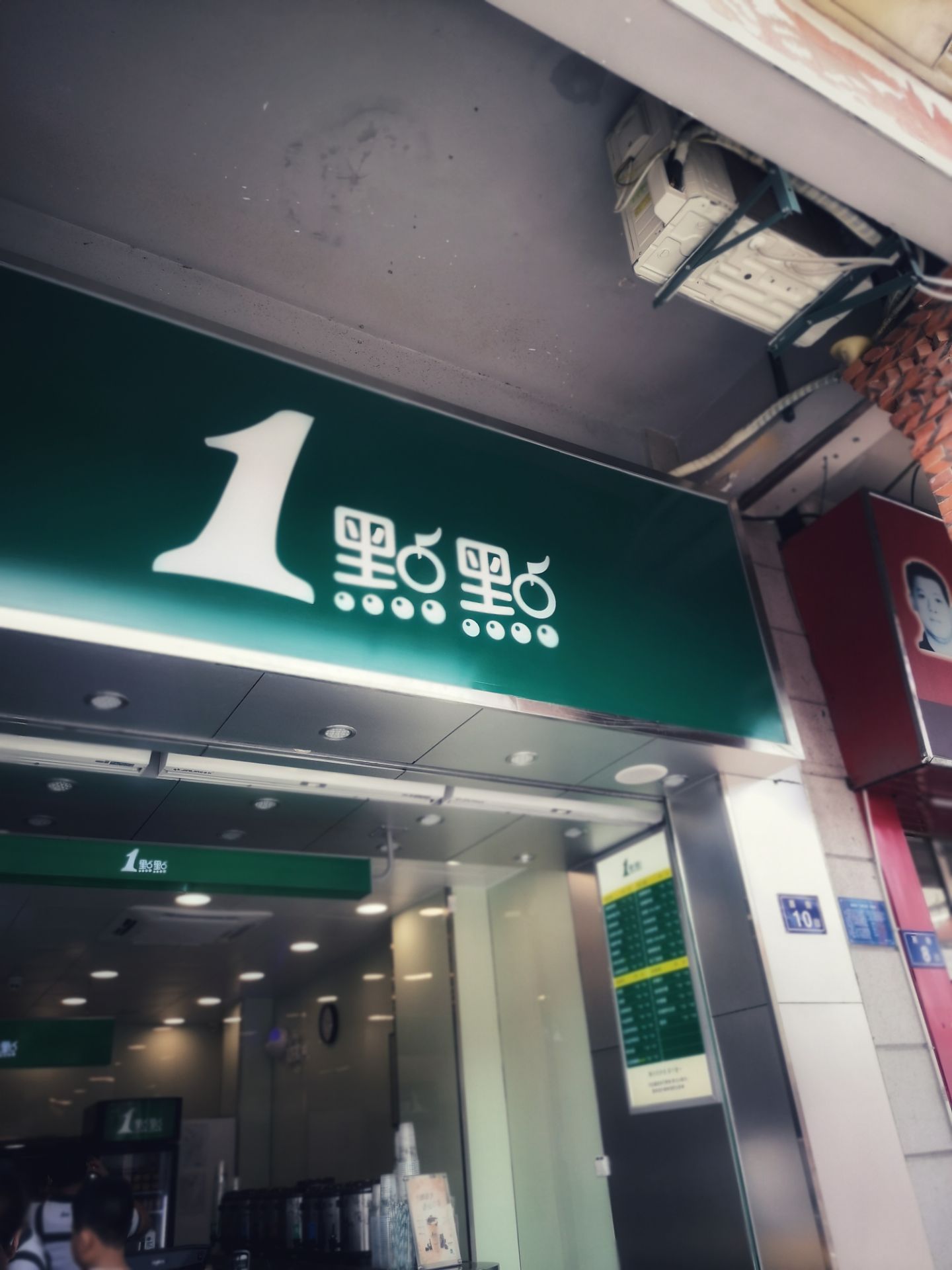 一点点(钟楼店)