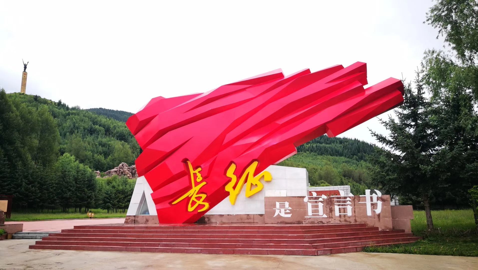 2020红军长征纪念碑碑园