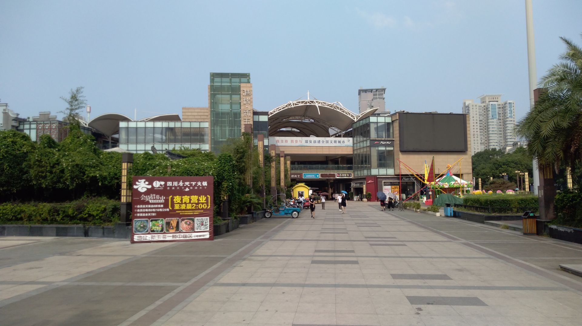 瑞安港瑞新玉海购物攻略,港瑞新玉海物中心/地址/电话/营业时间【携程