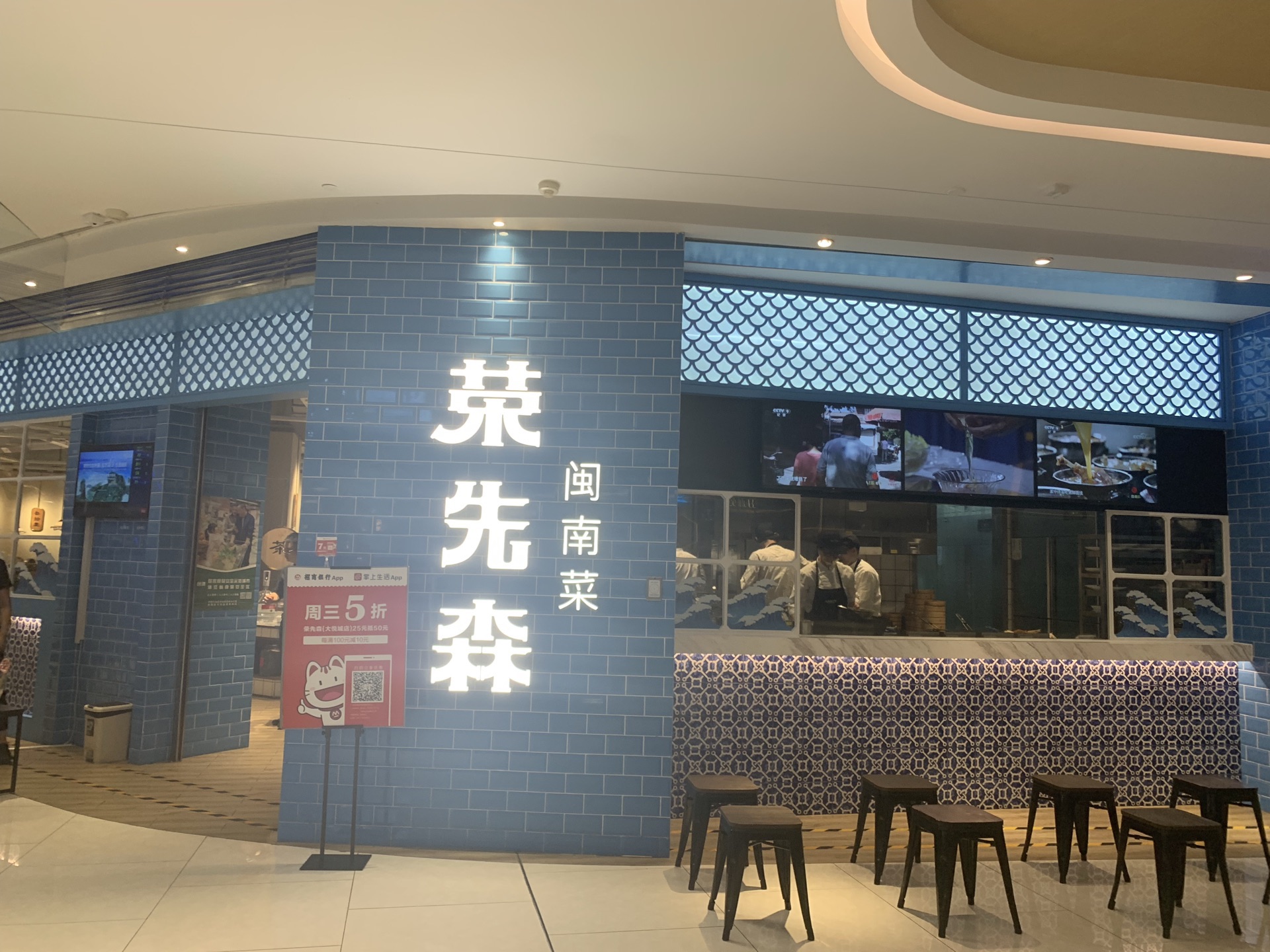 荣先森·闽南菜(大悦城店)