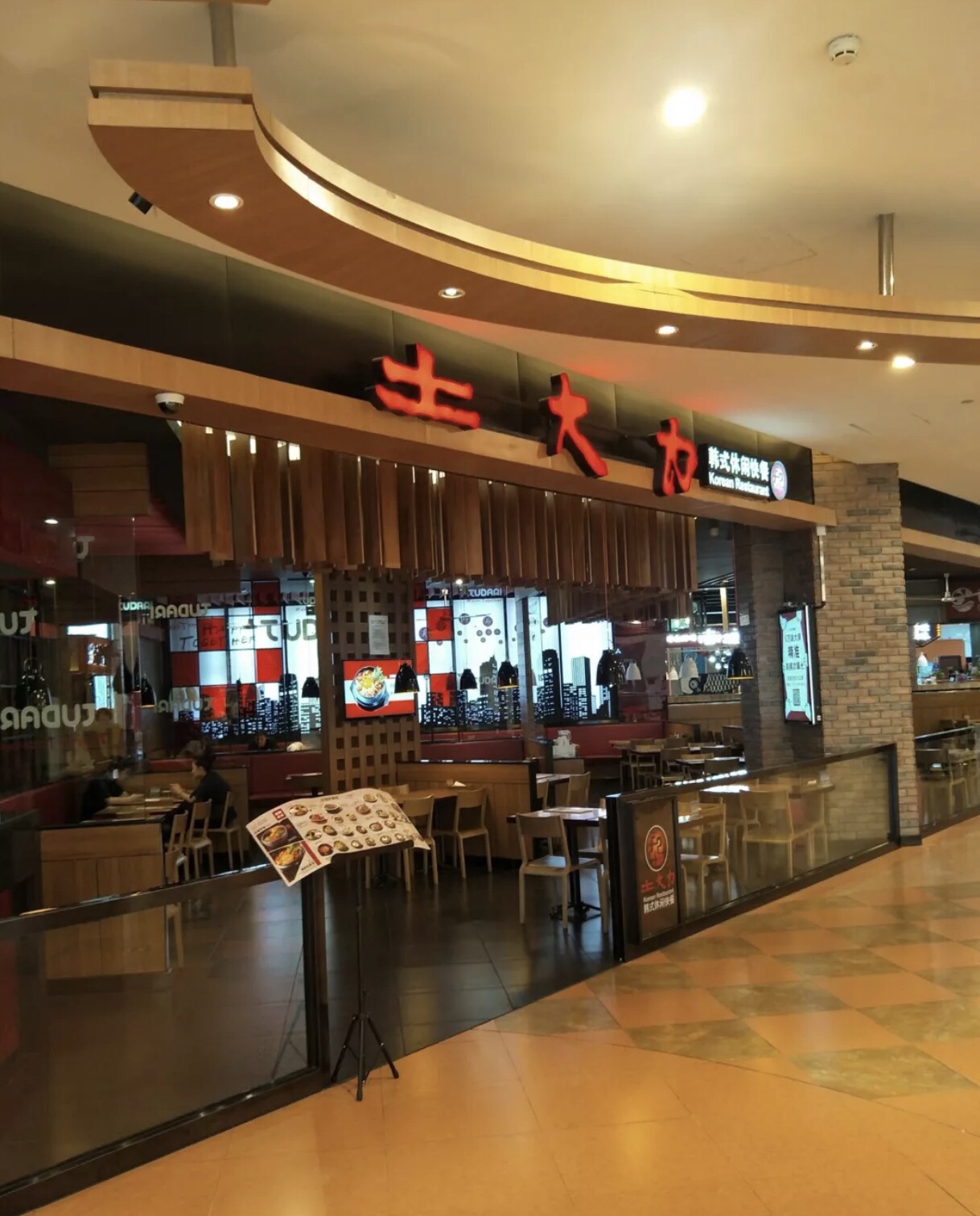 土大力(东丽新业广场店)