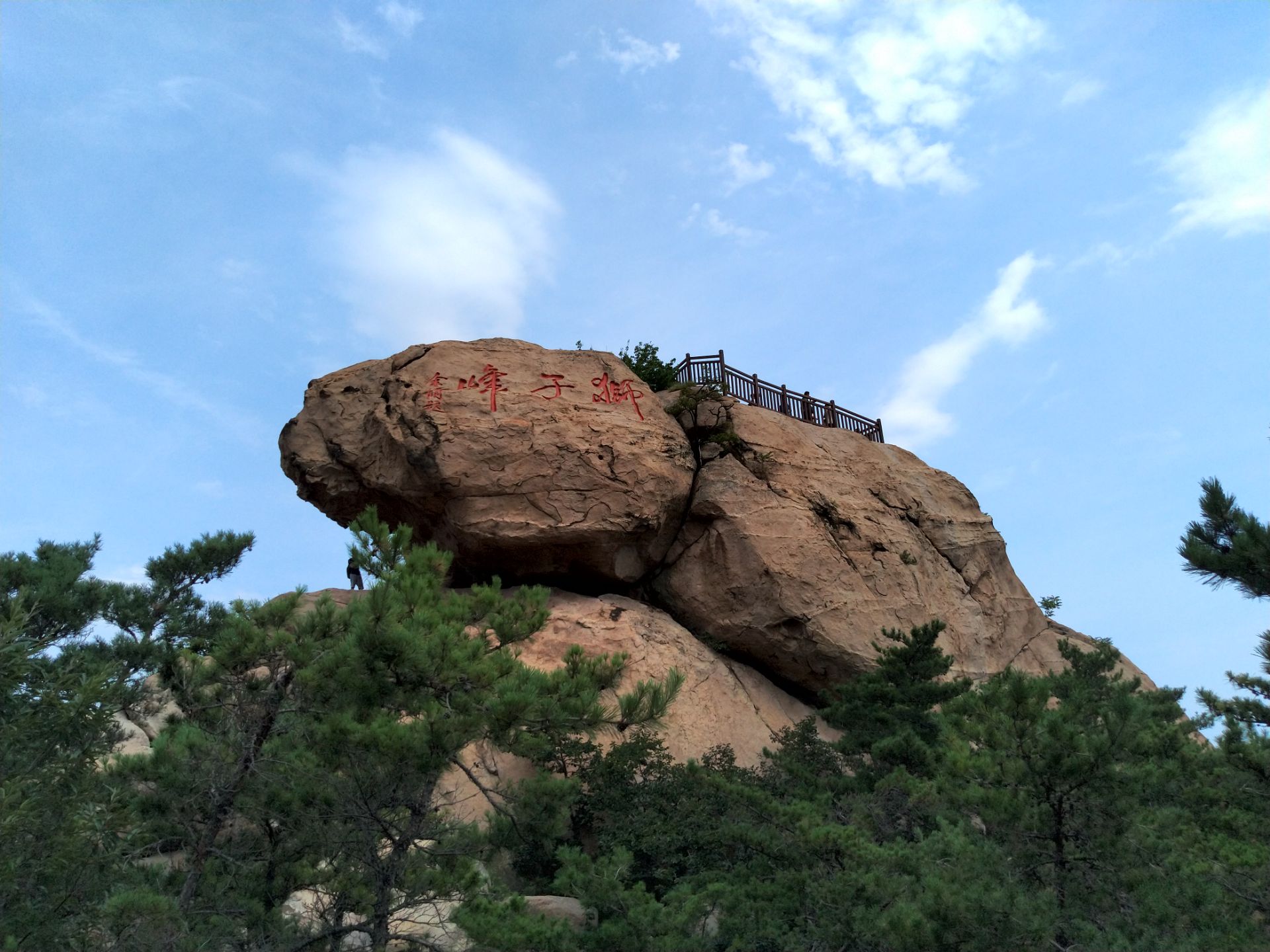 【携程攻略】青岛狮子峰景点,狮子峰是崂山上一处大型的奇峰,远远望去