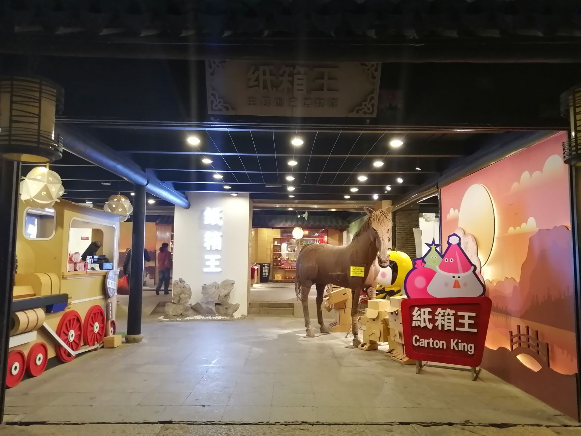 周庄纸箱王主题创意园区好玩吗,周庄纸箱王主题创意园区景点怎么样