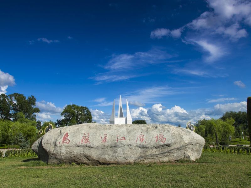 鸡西虎头旅游风景区攻略-虎头旅游风景区门票价格多少钱-团购票价预定