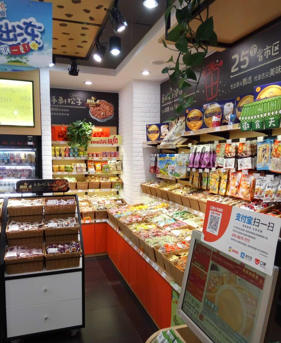 来伊份(湖南路店)