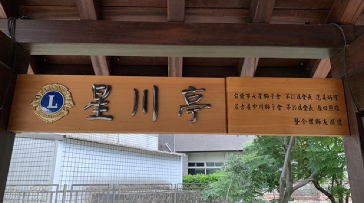 台北星川亭 青磺泉手汤 攻略 星川亭 青磺泉手汤 门票价格多少钱 团购票价预定优惠 景点地址图片 携程攻略