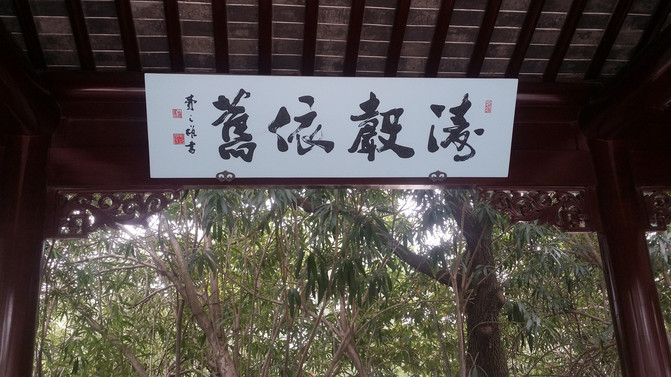 苏州的四季之十一:姑苏城外寒山寺 – 苏州游记攻略插图1 苏州的四季之十一:姑苏城外寒山寺 – 苏州游记攻略插图1