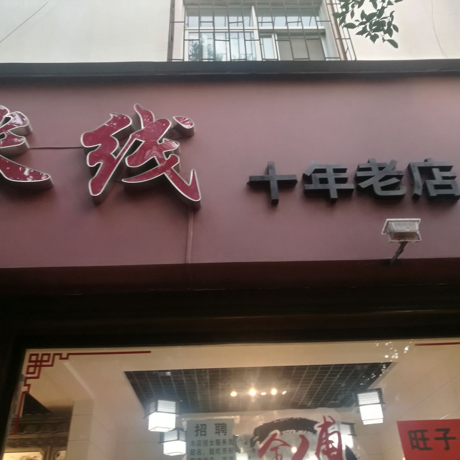 2022兄弟旺子米线(吉昌路店)美食餐厅,每个月都会想吃这一碗,特别.