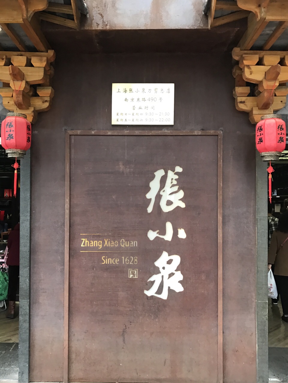 张小泉刀剪(南京东路店)