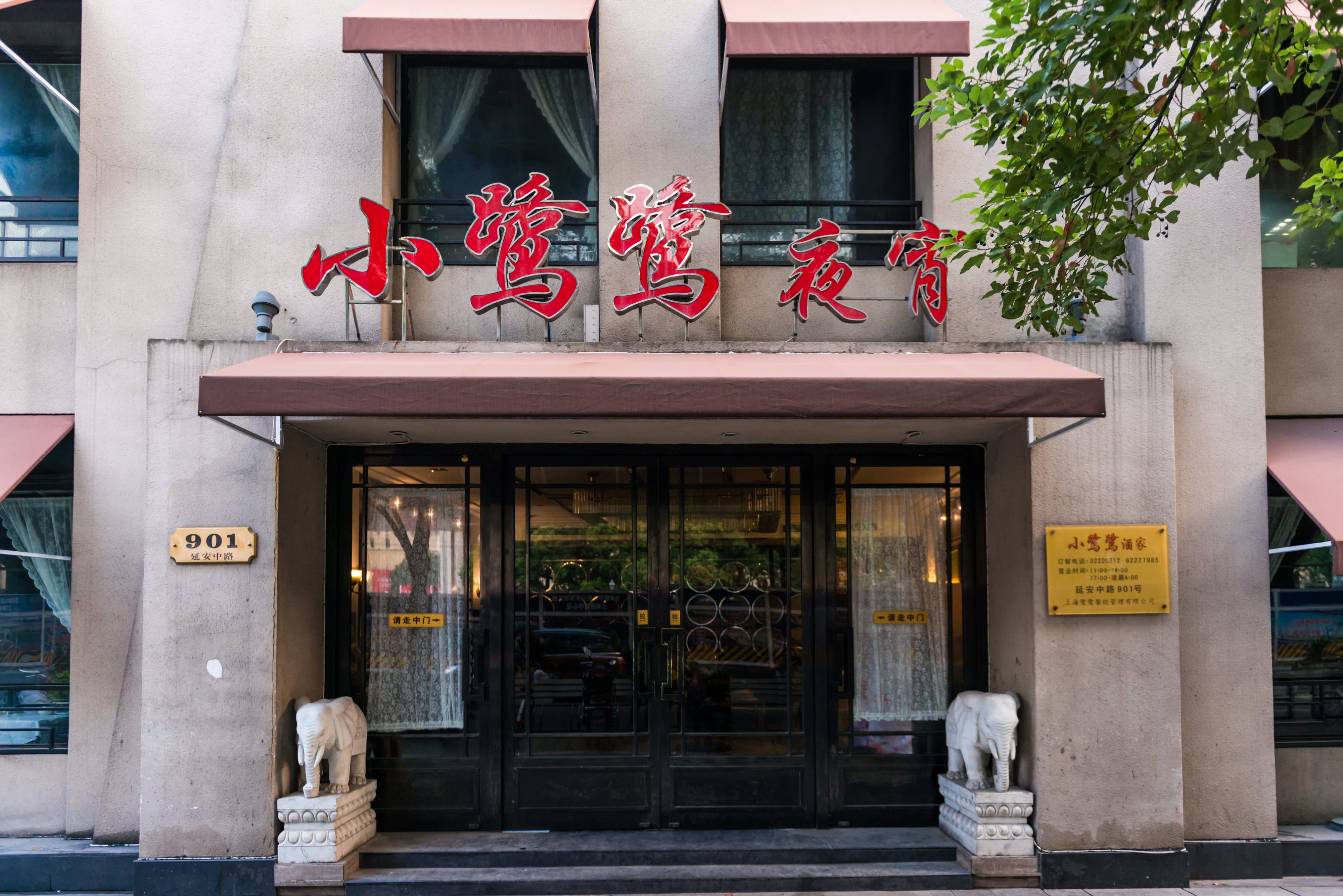 小鹭鹭酒家 4.