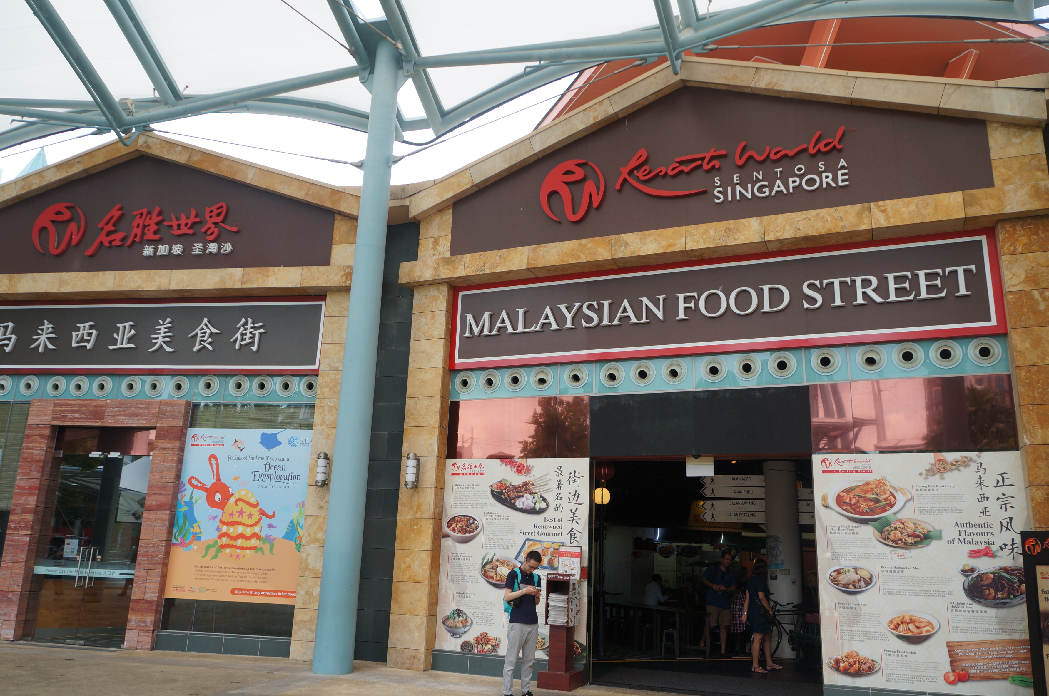 马来西亚美食街