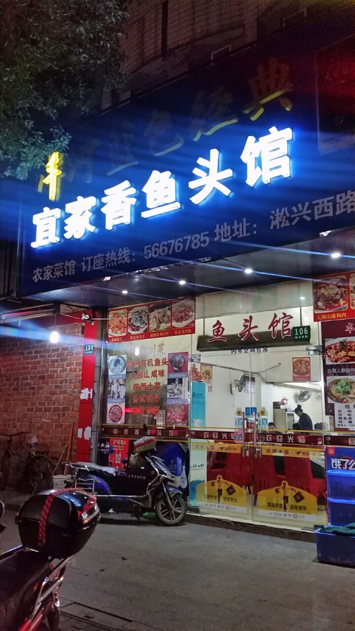 2022宜家香鱼头馆美食餐厅,鱼头有做汤有红烧,还有剁椒.