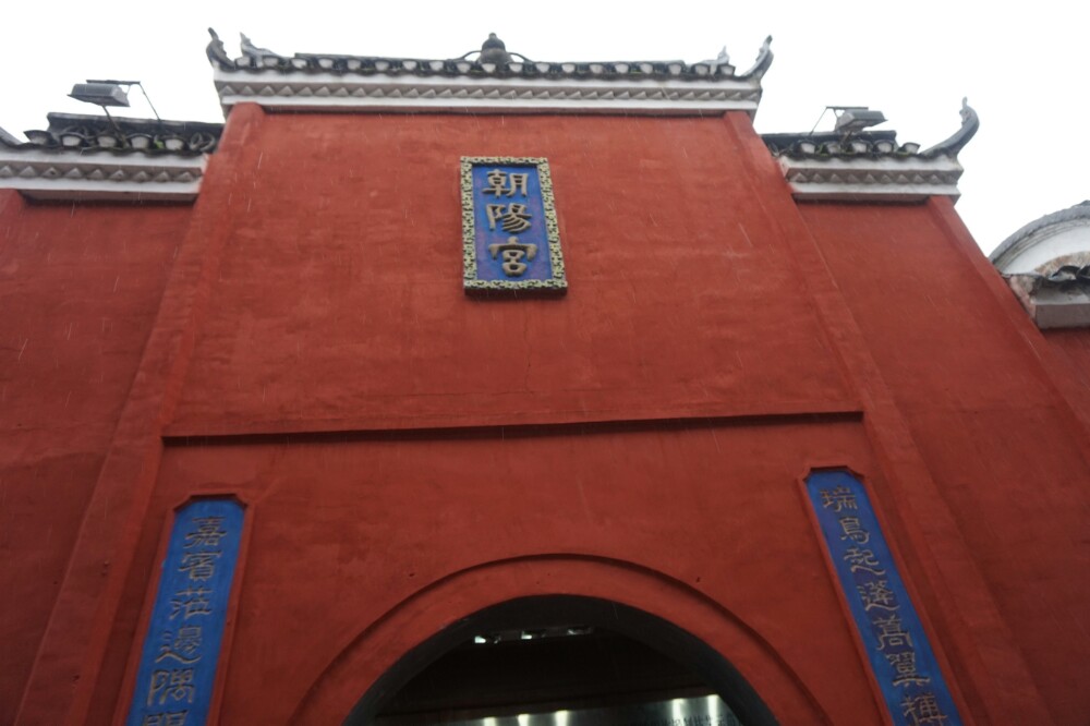 朝阳宫
