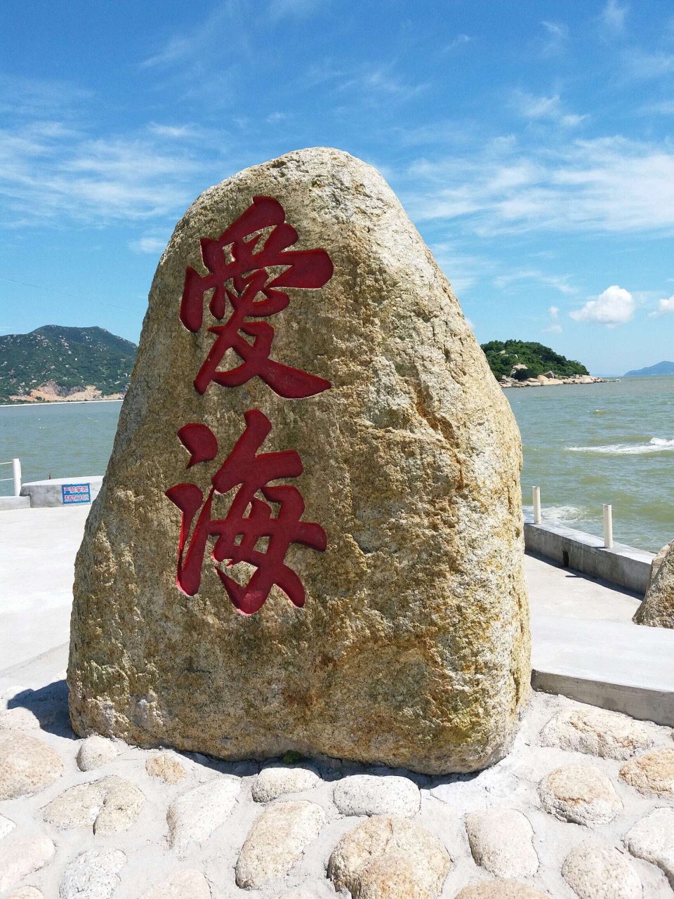 海角城古舟岛