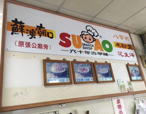 21苏澳庙口米粉羹攻略 宜兰苏澳庙口米粉羹美食推荐 点评 电话 地址 去哪儿攻略