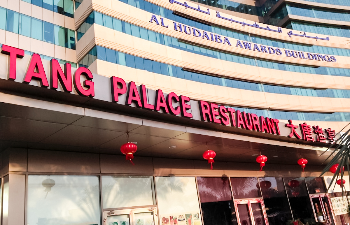 大唐渔宴中餐厅