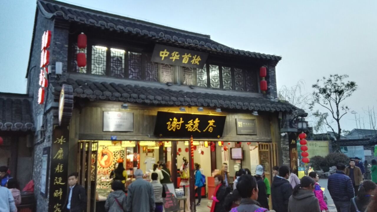 扬州谢馥春(东关街店)怎么样/如何去,谢馥春(东关街店)购物好不好_点