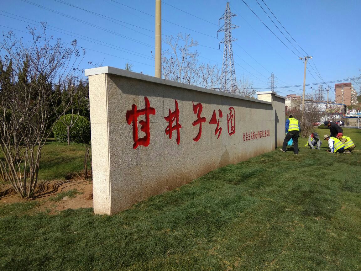 大連甘井子公園好玩嗎,大連甘井子公園景點怎麼樣_點評_評價【攜程